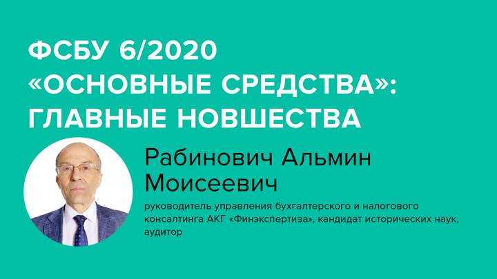 ФСБУ 6/2020 «Основные средства»: главные новшества