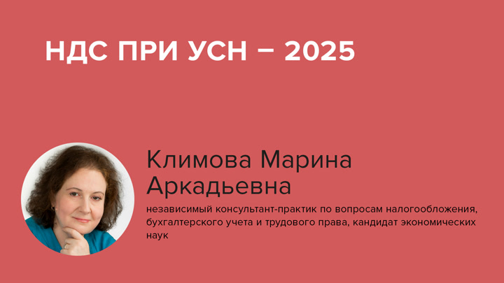 НДС при УСН – 2025