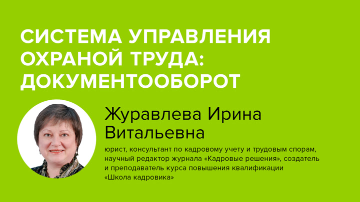 Система управления охраной труда: документооборот