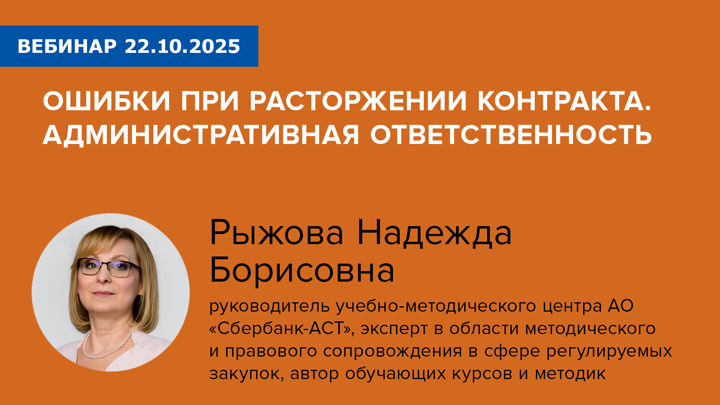 Ошибки при расторжении контракта. Административная ответственность