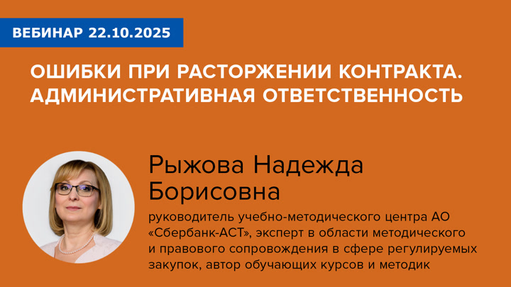 Ошибки при расторжении контракта. Административная ответственность