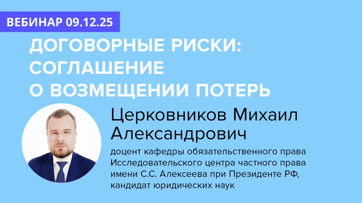 Договорные риски: соглашение о возмещении потерь