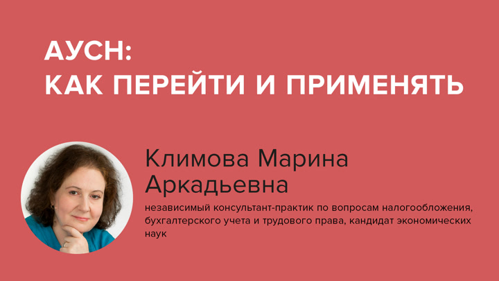 АУСН: как перейти и применять